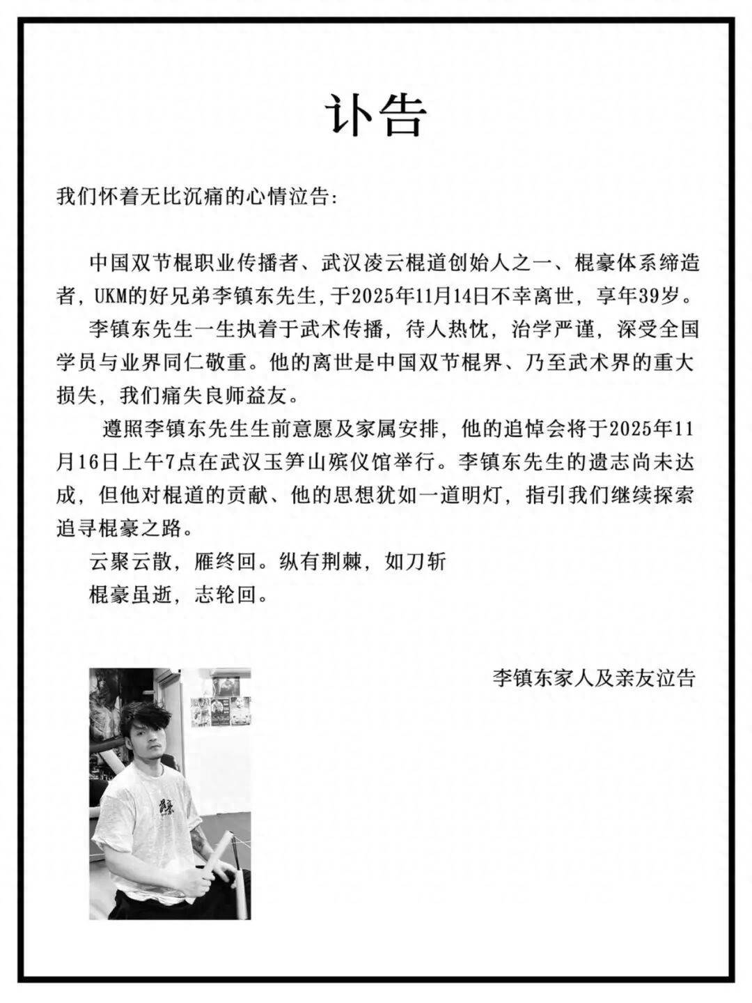 皇冠信用網代理
_李镇东在武汉不幸离世皇冠信用網代理
,年仅39岁!曾登上央视