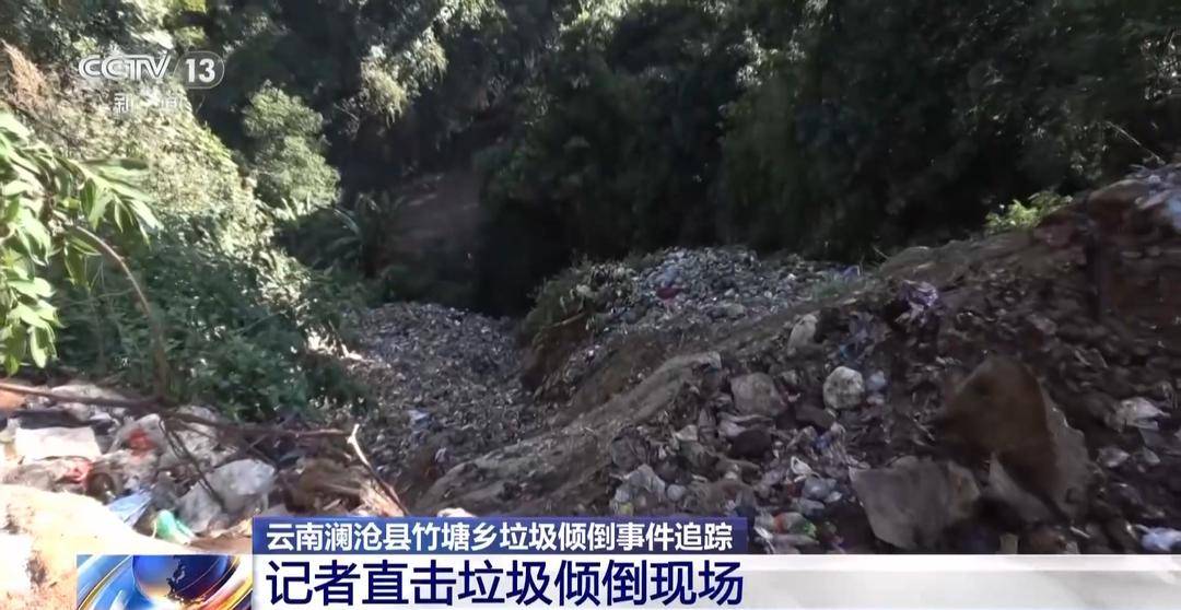 纽约尼克斯 vs 夏洛特黄蜂
_总台记者实地探访云南澜沧县垃圾倾倒现场