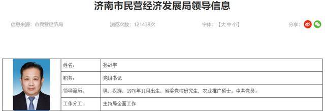 2026世界杯北京时间估计几点_济南市天桥区委书记孙战宇2026世界杯北京时间估计几点,履新市民营经济发展局党组书记